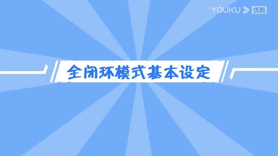 松下 MINAS A6系列伺服使用教學(xué)-設(shè)定教程(全閉環(huán))